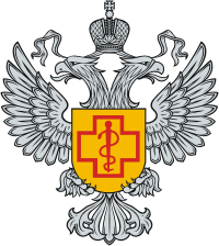 Федеральная служба по надзору в сфере защиты прав потребителей и благополучия человека 