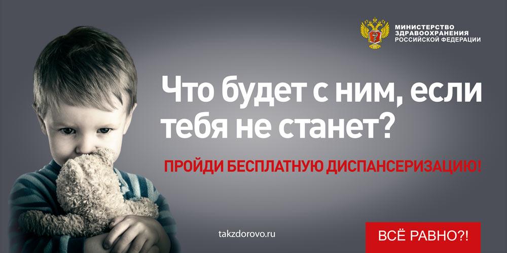 Диспансеризация