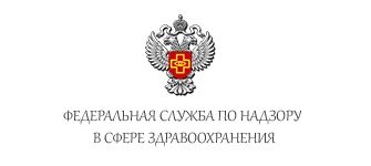 Федеральная служба по надзору в сфере здравоохранения