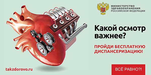 Диспансеризация